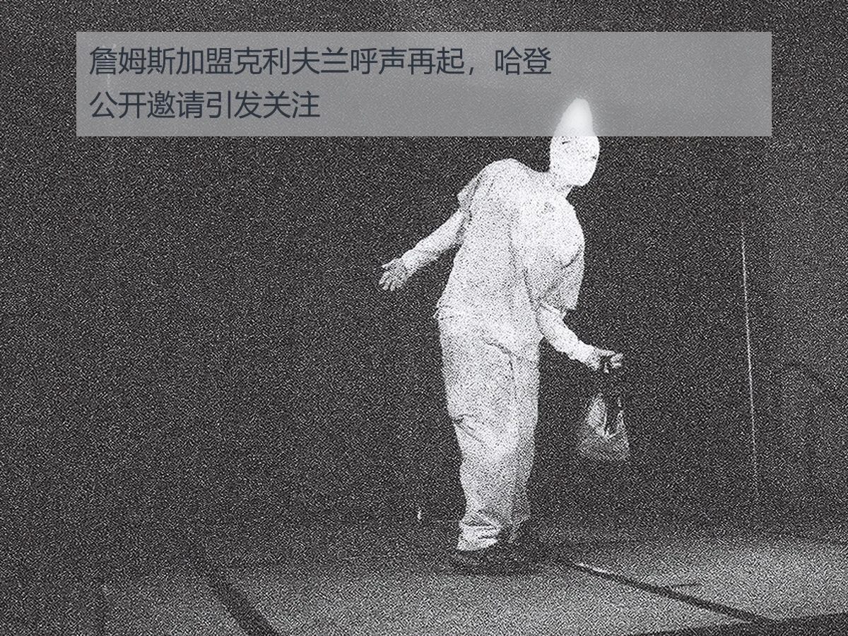 詹姆斯加盟克利夫兰呼声再起,哈登公开邀请引发关注
